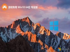 ��Ϸר��64λwin10������������v2026.06