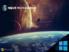 ���Թ�˾v2026.06����win10 64λ��ذ�