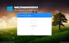 ���Թ�˾Ghost Win10x86 ����רҵ�� V201912(���ü���)