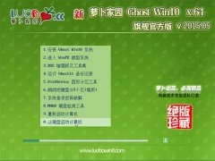 ���ܲ���԰ Ghost Win10 x64 �콢�ٷ��� V2015.05