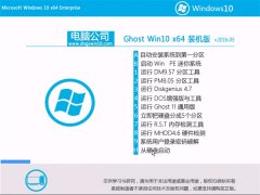 ���Թ�˾ Ghost Win10 64λ ��һ����װ���� 2016.05