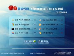 ���ѻ�԰Ghost Win10 64λ רҵ�� 2016.08(�Զ��⼤)