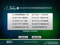 ��ȼ��� Ghost Win10 64λ�����Ż��� 2016.10