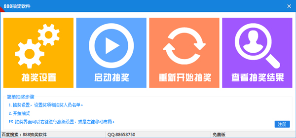 888���Գ齱���� V1.0 ��ɫ��